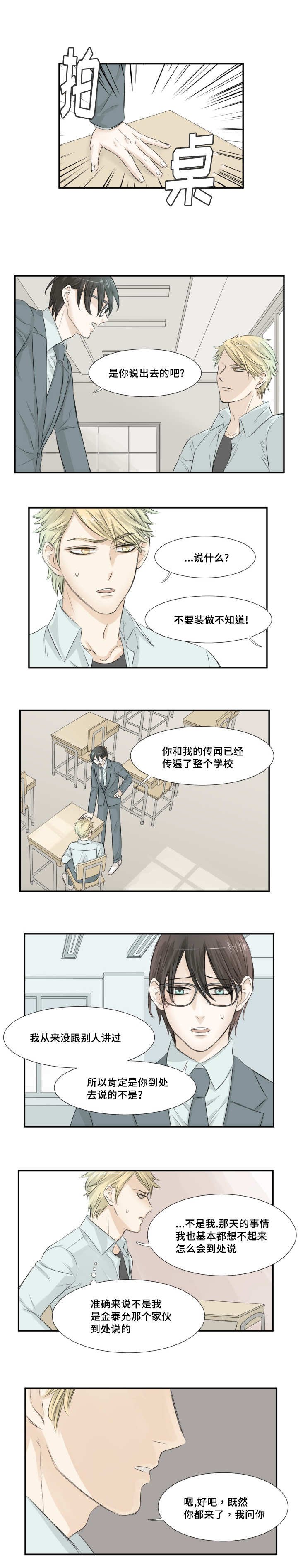 第7章：撒播传闻