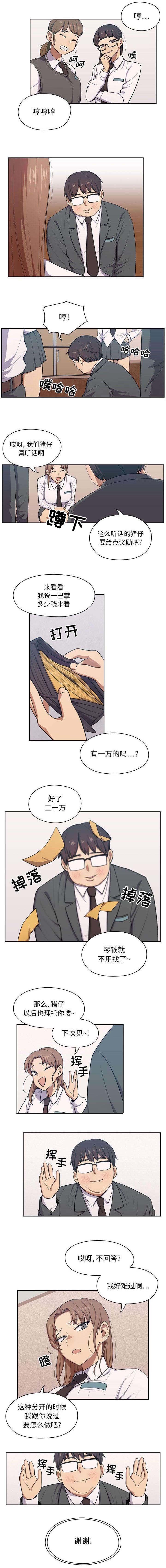 第2章：含着金汤匙出生的人