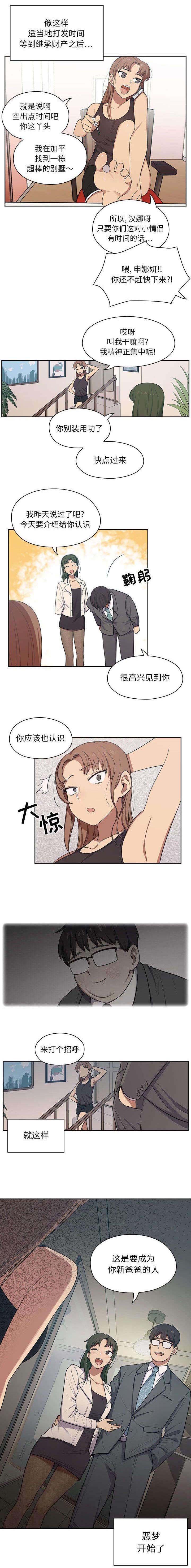 第2章：含着金汤匙出生的人