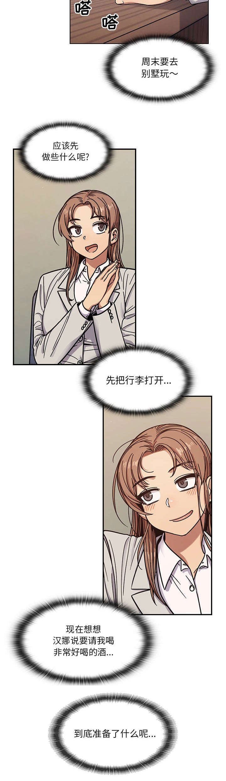第21章：周末的约定