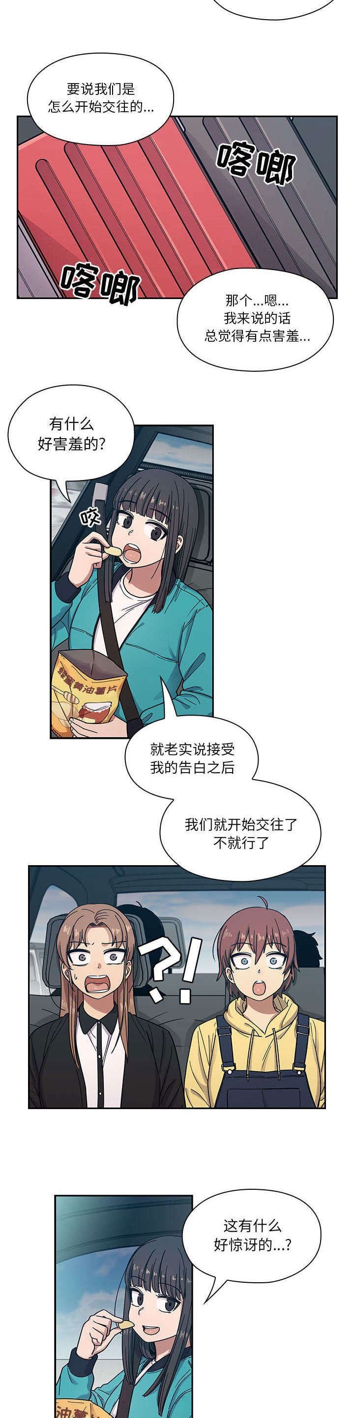 第23章：交往经过
