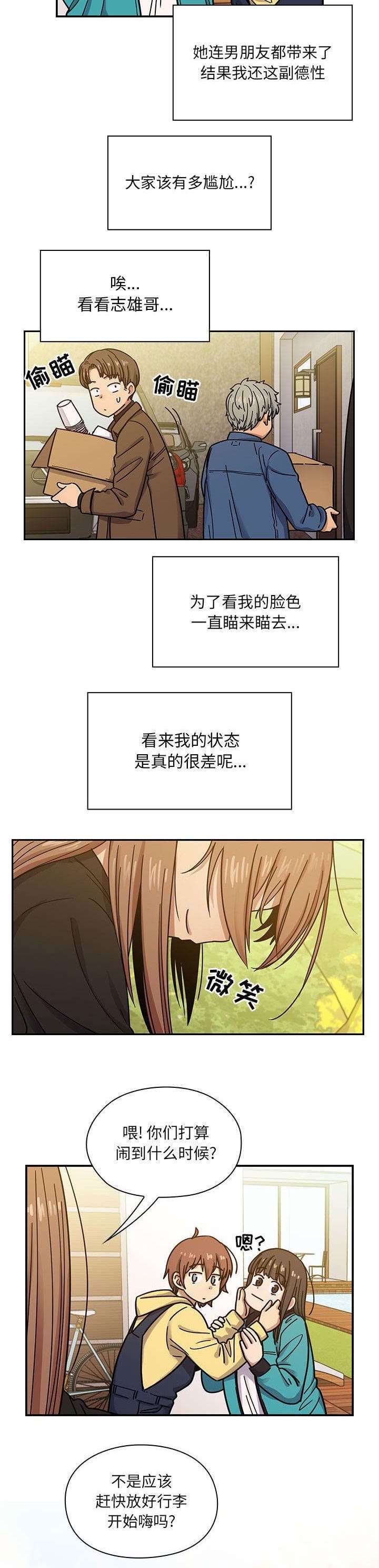 第24章：状态不佳