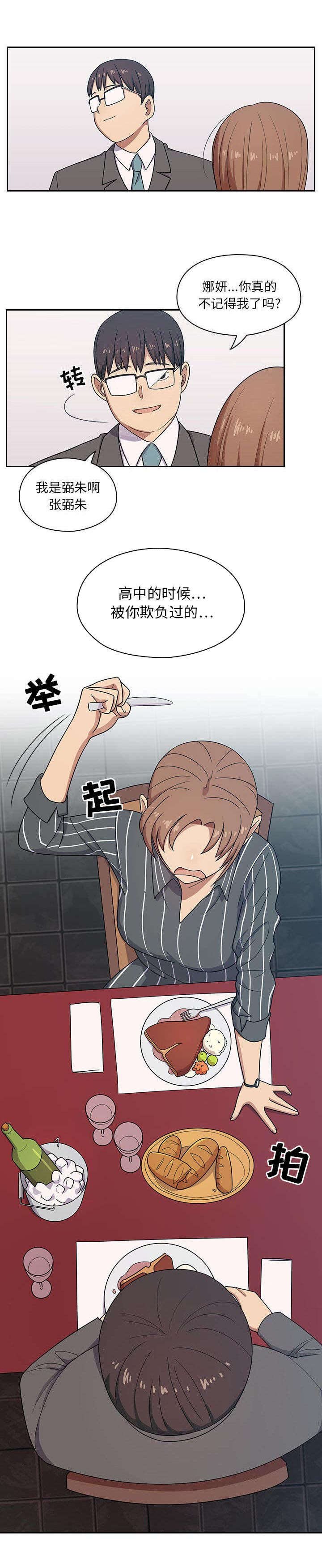 第3章：共进晚餐