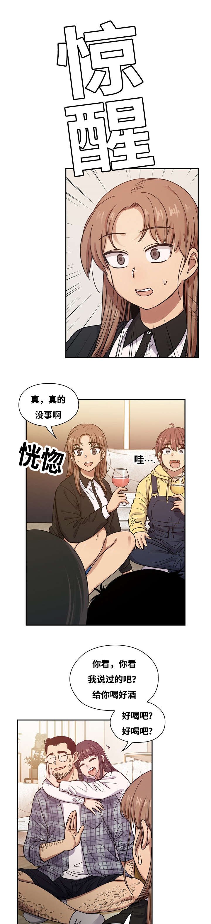 第30章：酒醉