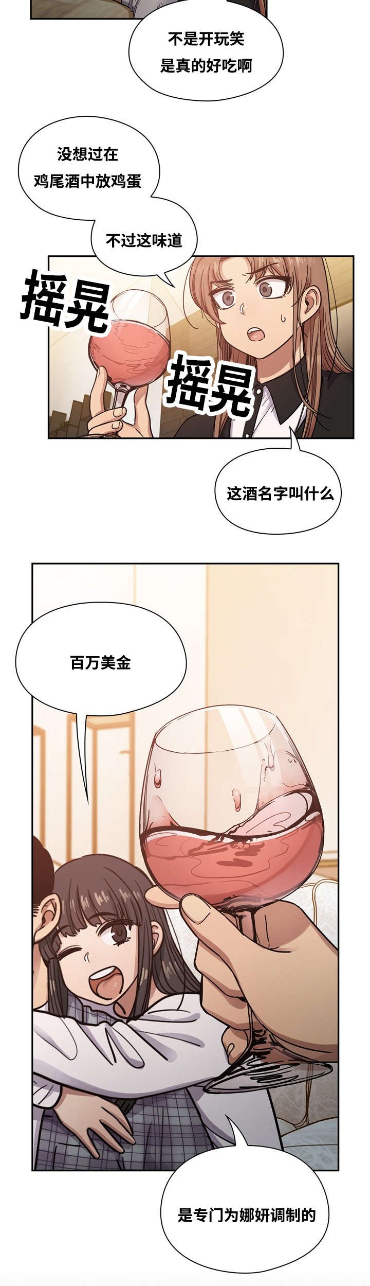 第30章：酒醉