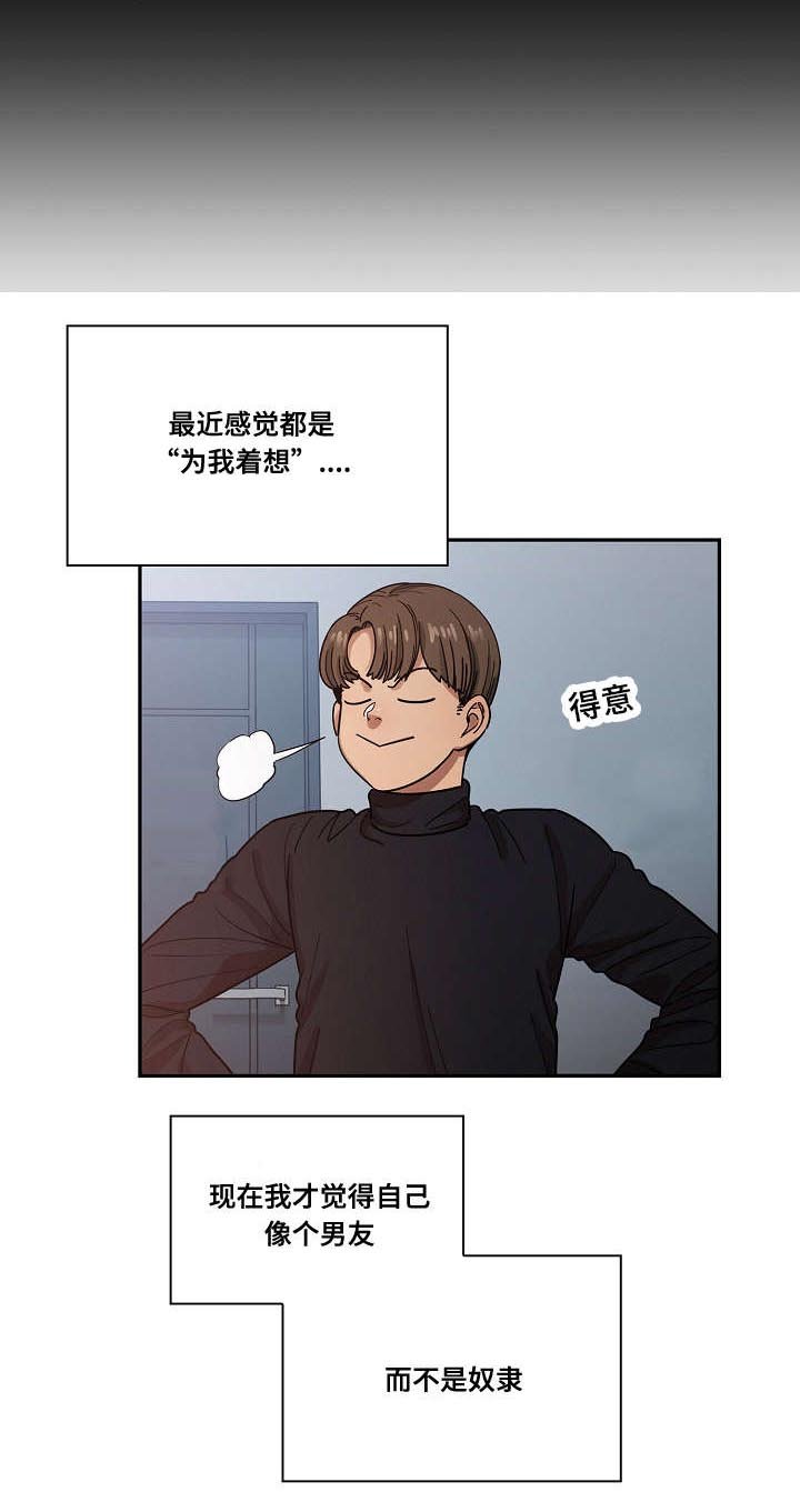 第31章：偷听