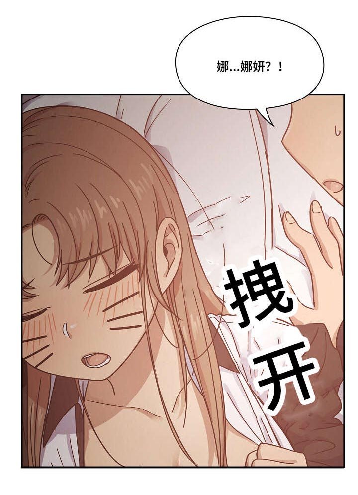 第31章：偷听