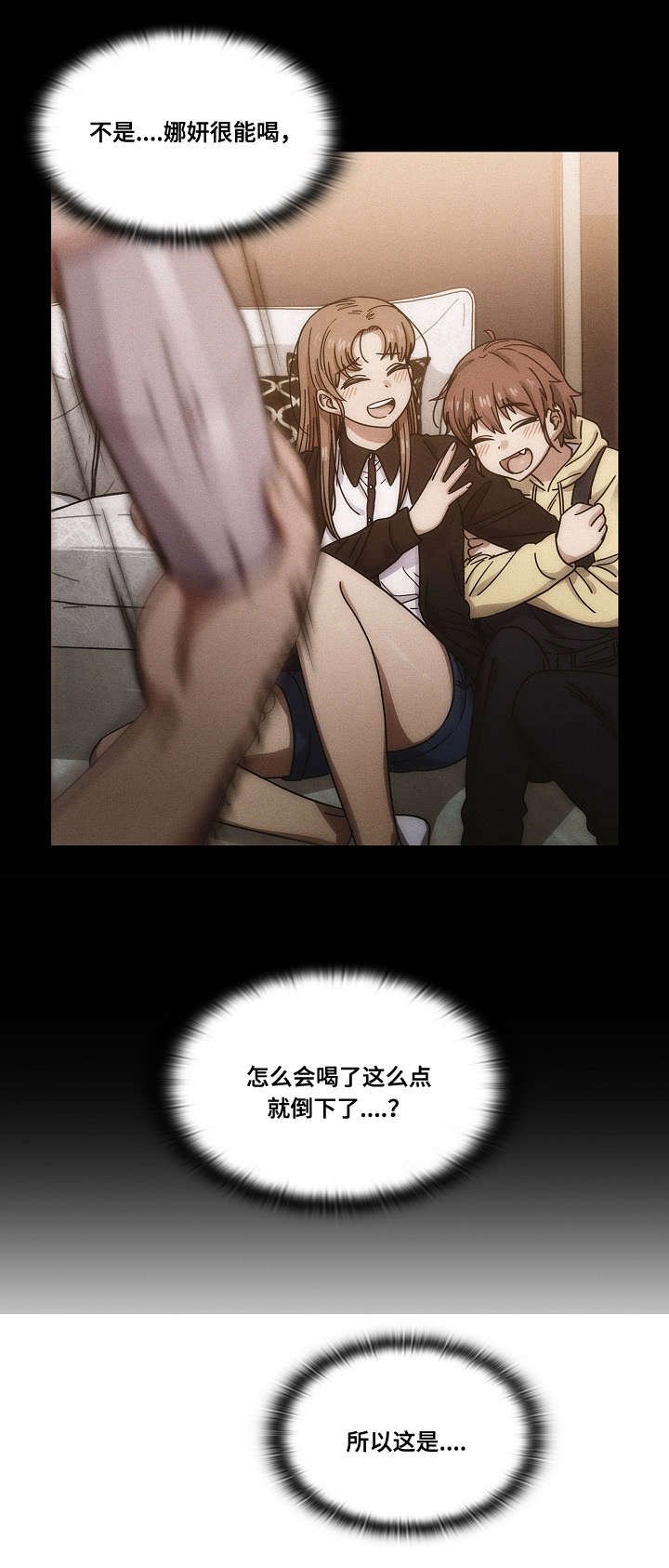 第31章：偷听