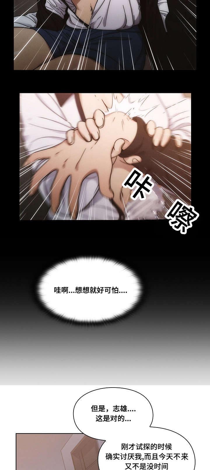 第31章：偷听