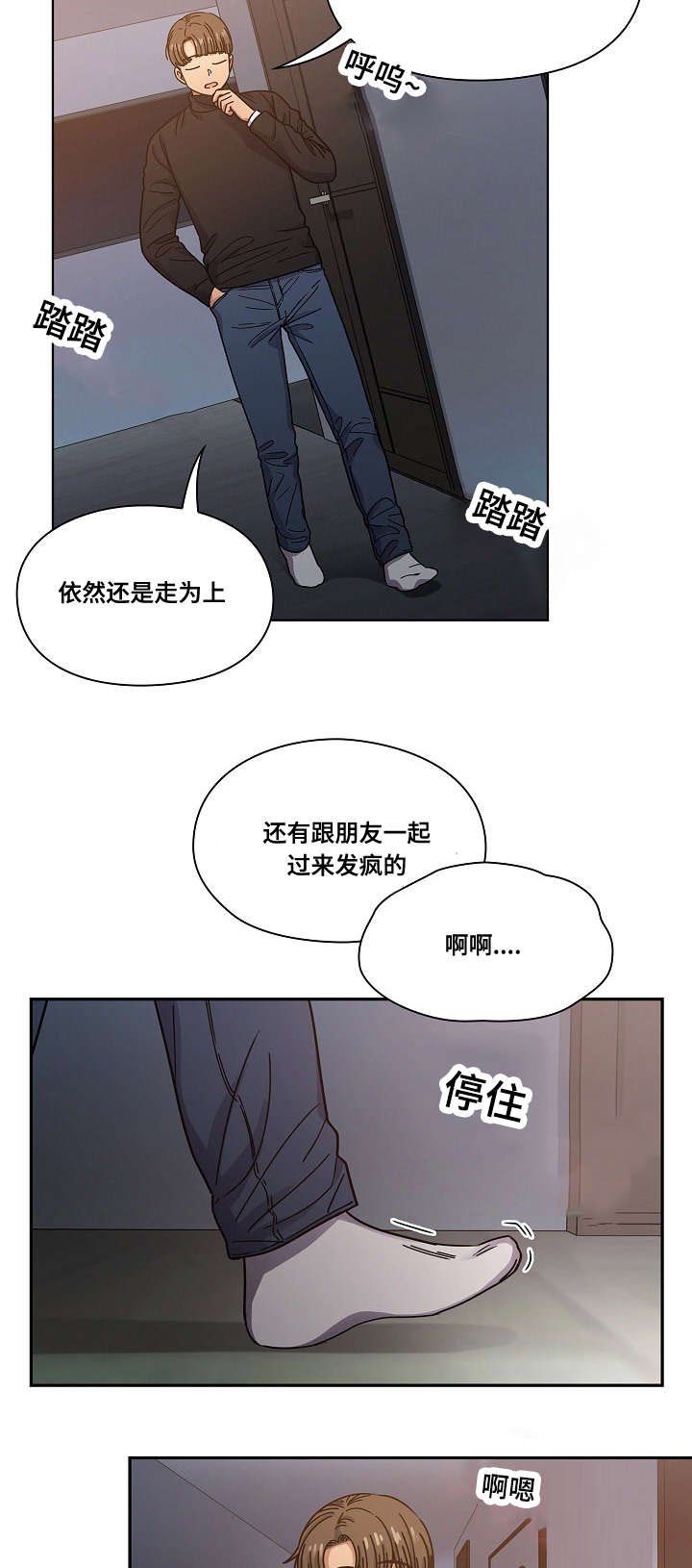 第31章：偷听