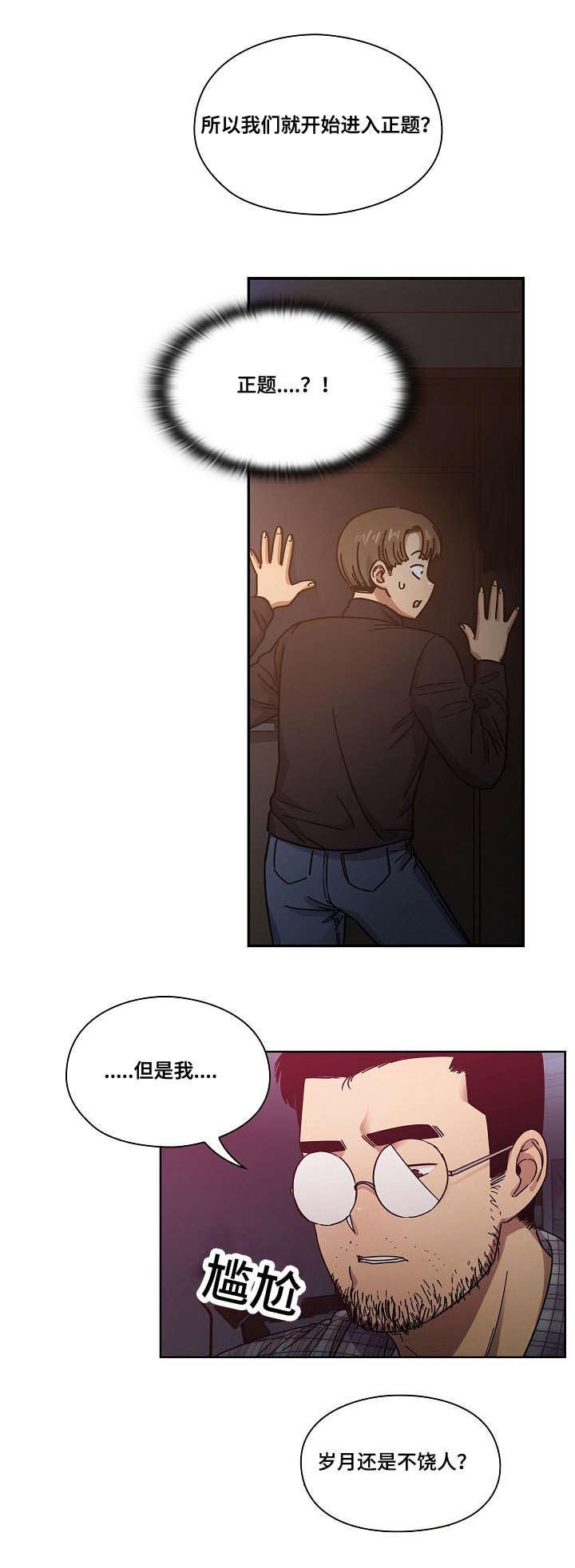 第31章：偷听