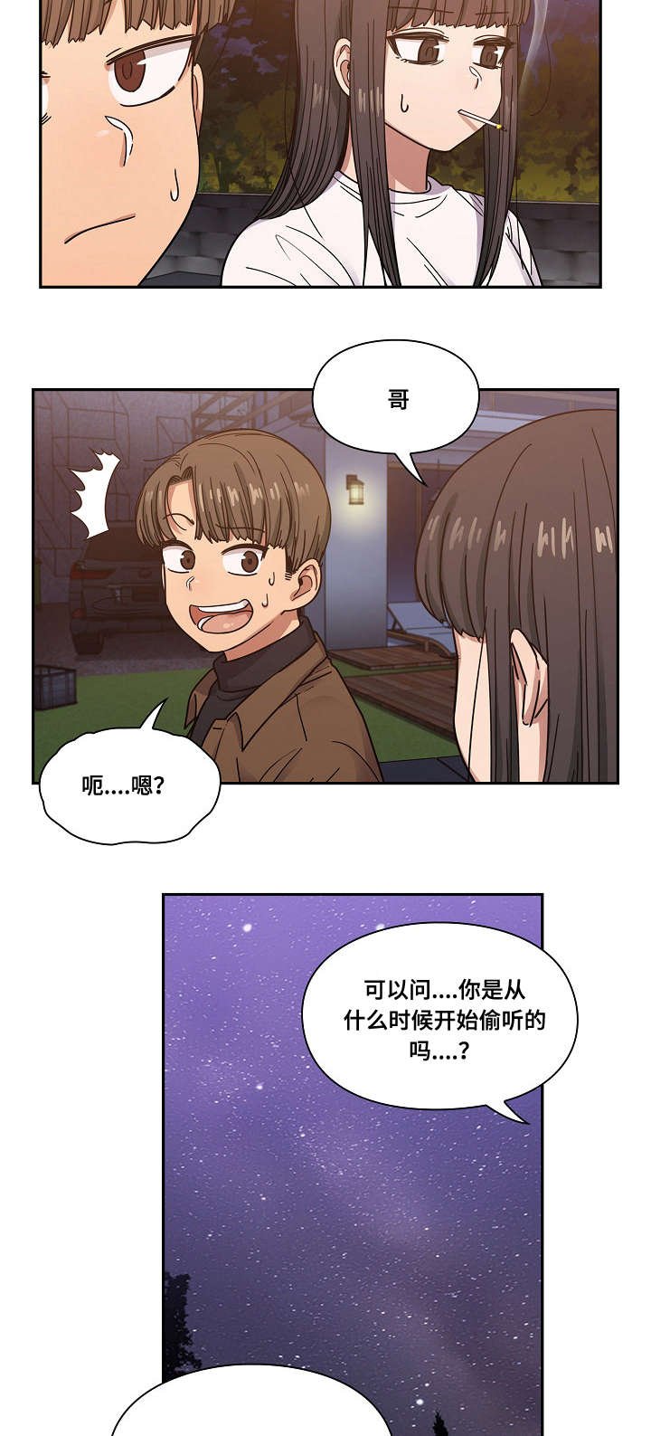 第32章：抽烟