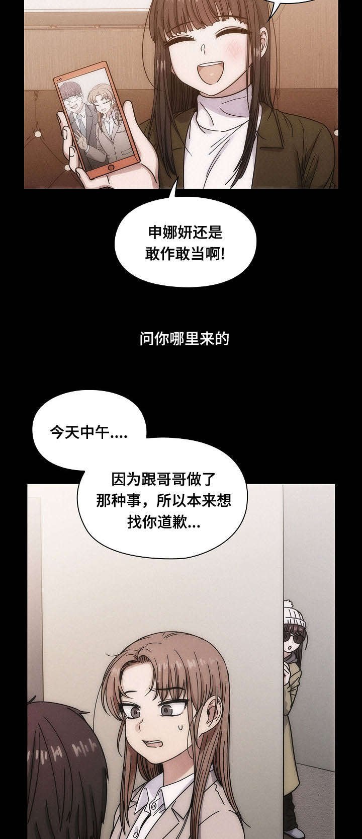 第39章：肮脏的关系