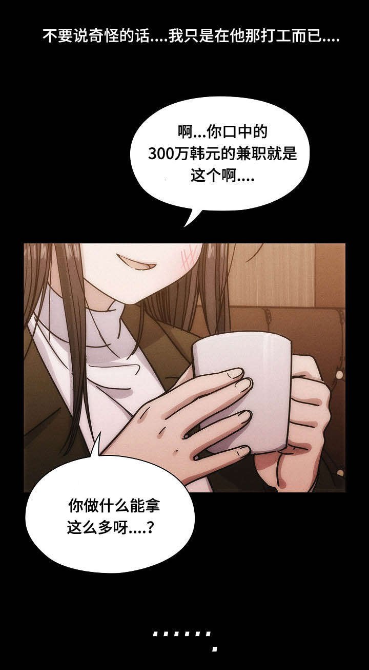 第39章：肮脏的关系