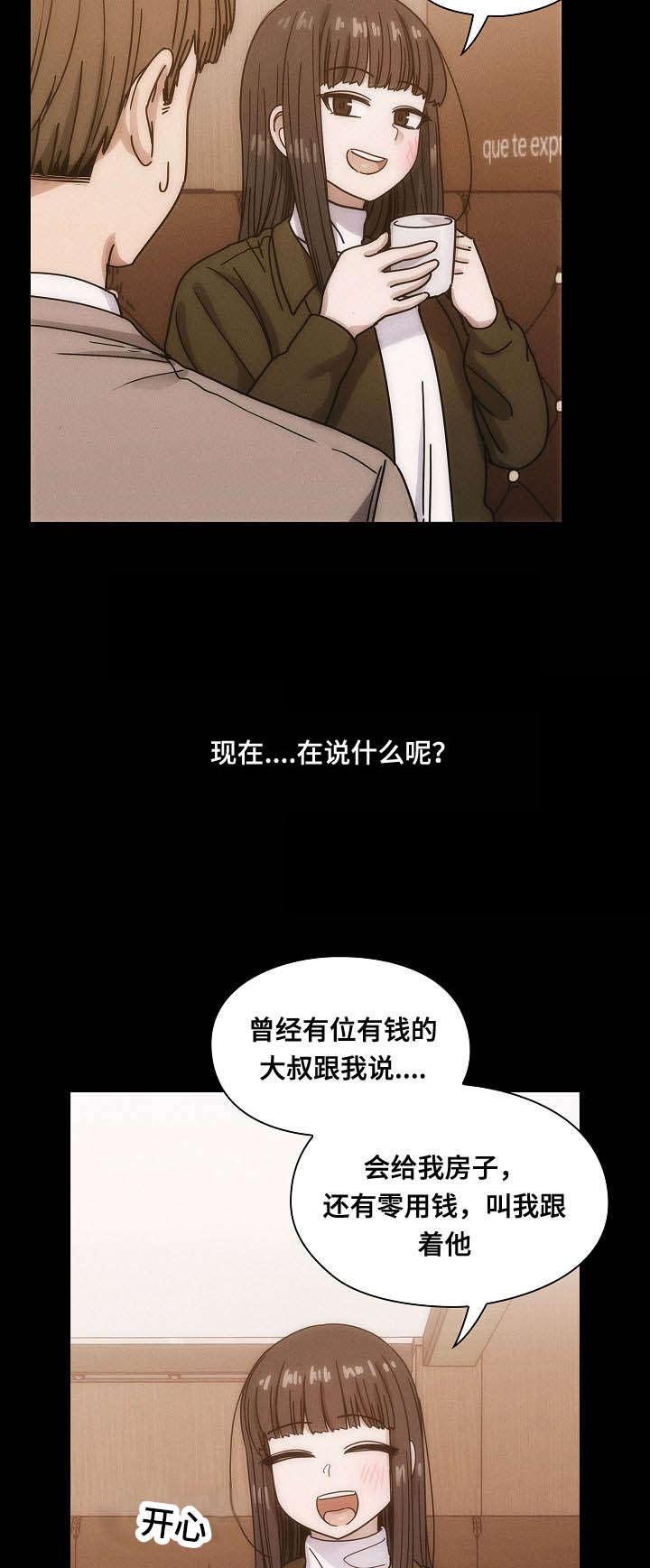 第39章：肮脏的关系