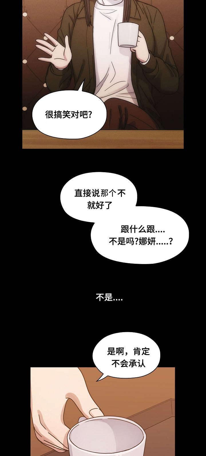 第39章：肮脏的关系