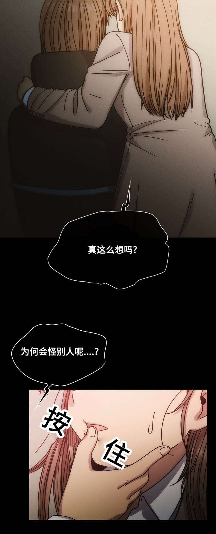第40章：我的错
