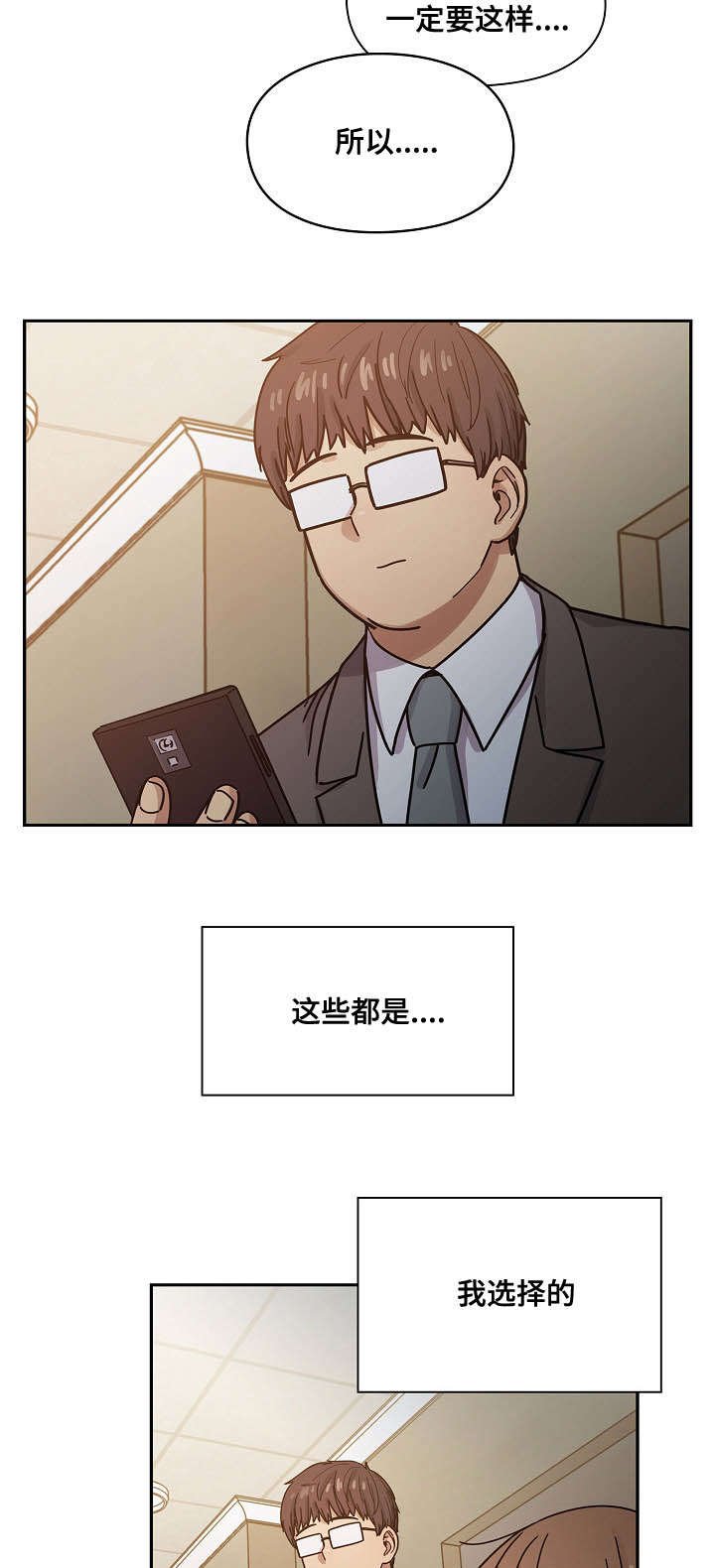 第40章：我的错