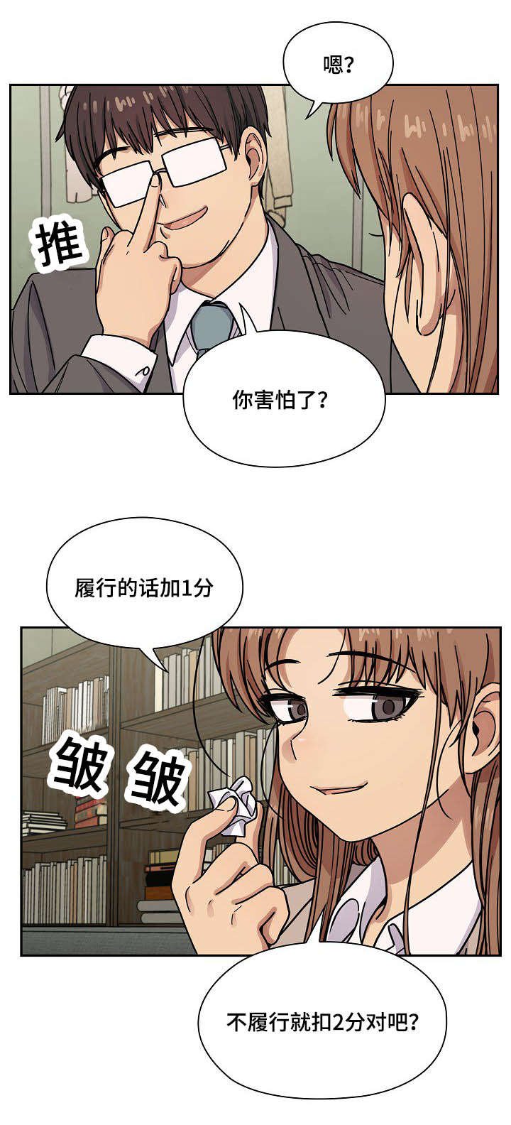 第41章：调皮