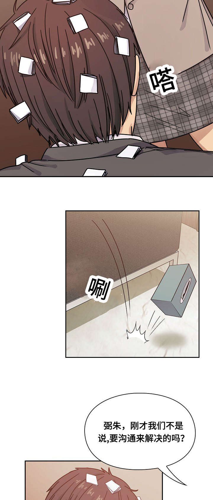 第41章：调皮