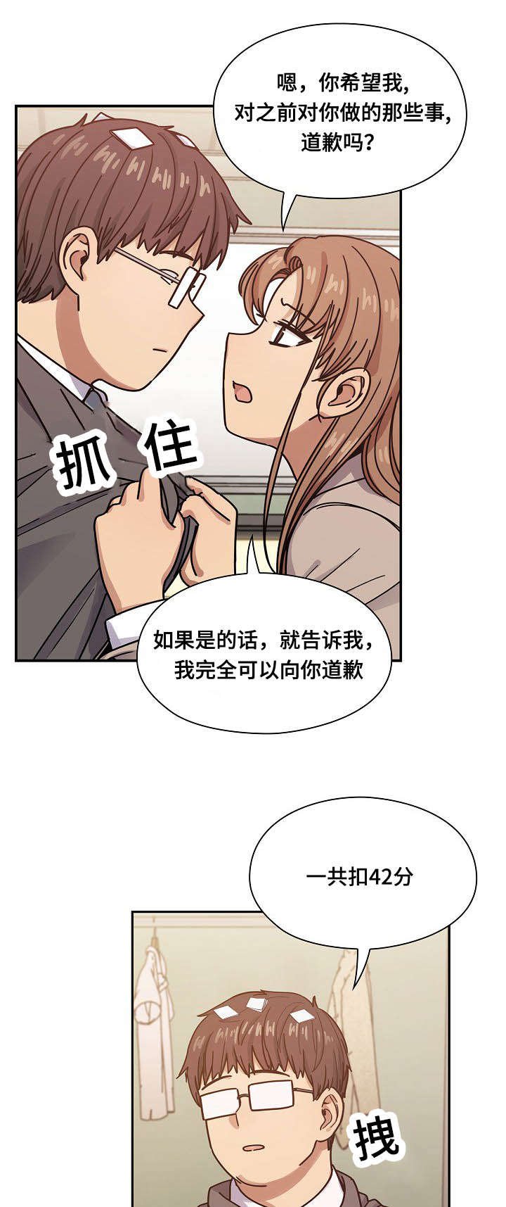 第41章：调皮