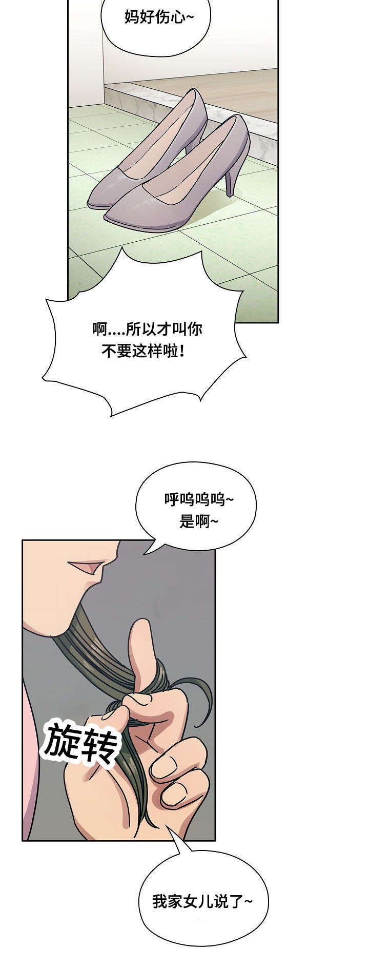 第43章：乖女儿