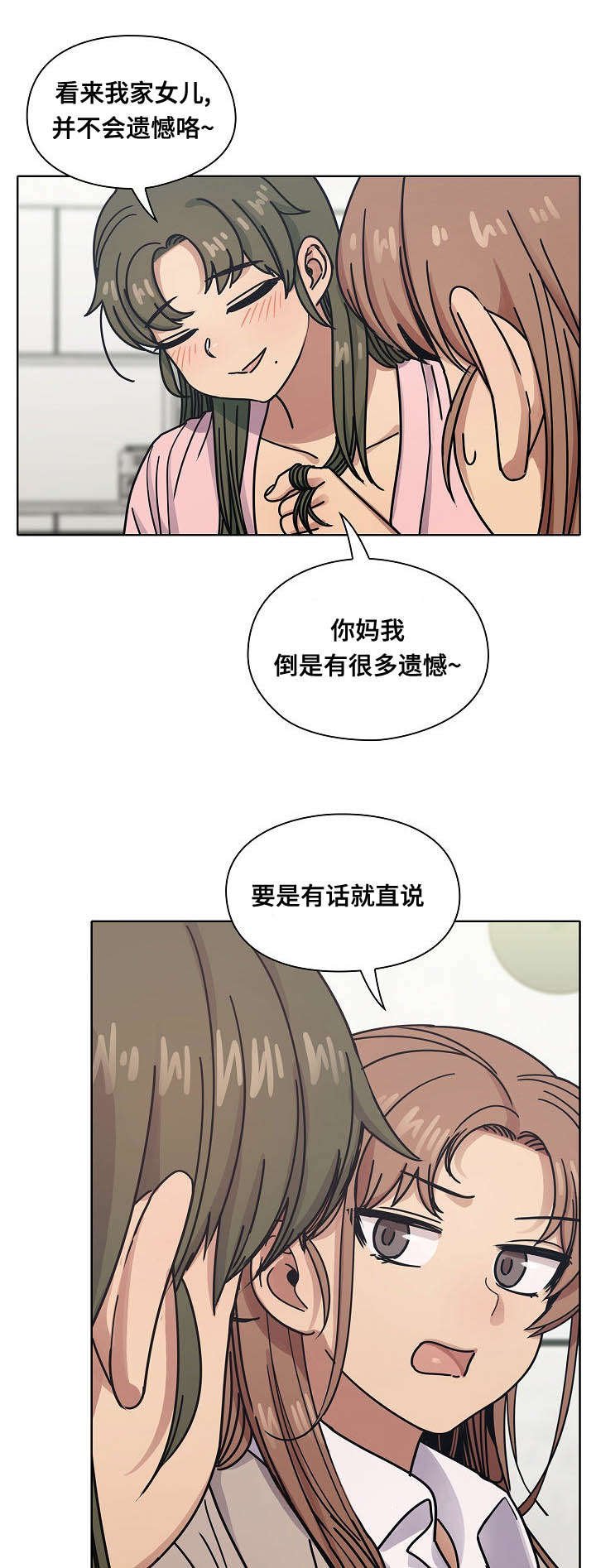 第43章：乖女儿
