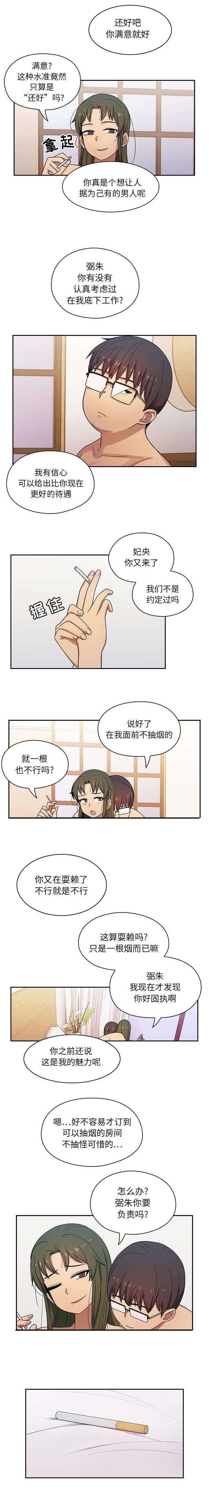第5章：想杀了你