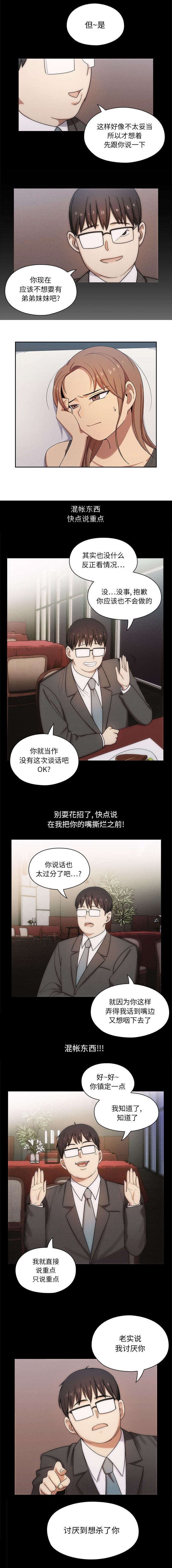 第5章：想杀了你