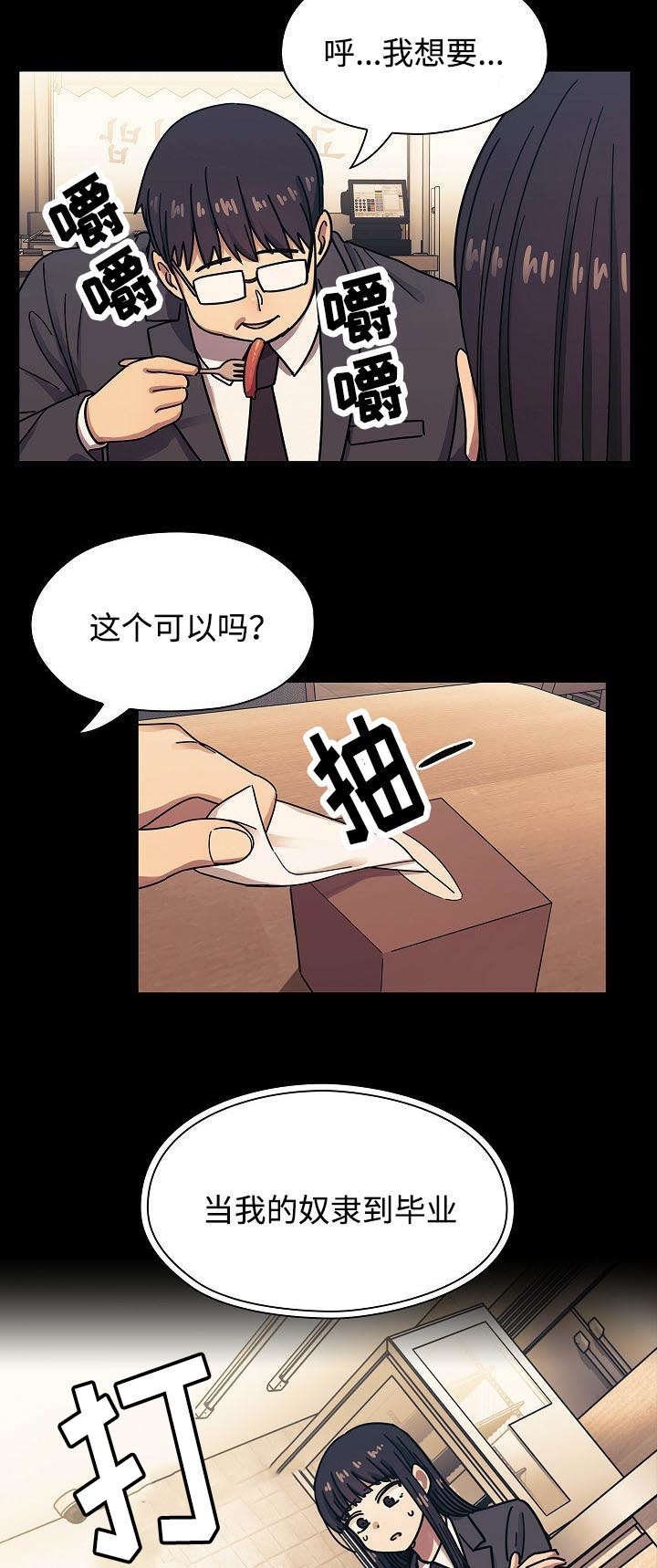 第50章：妨碍