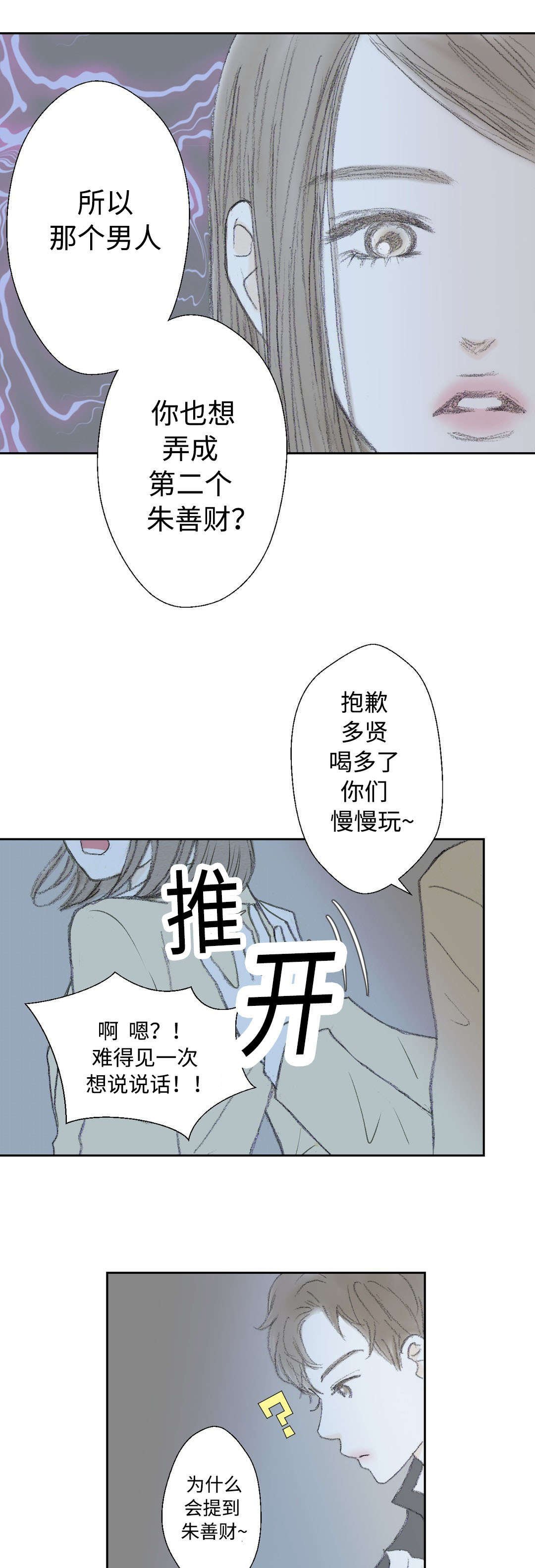 第23章：不认识的人