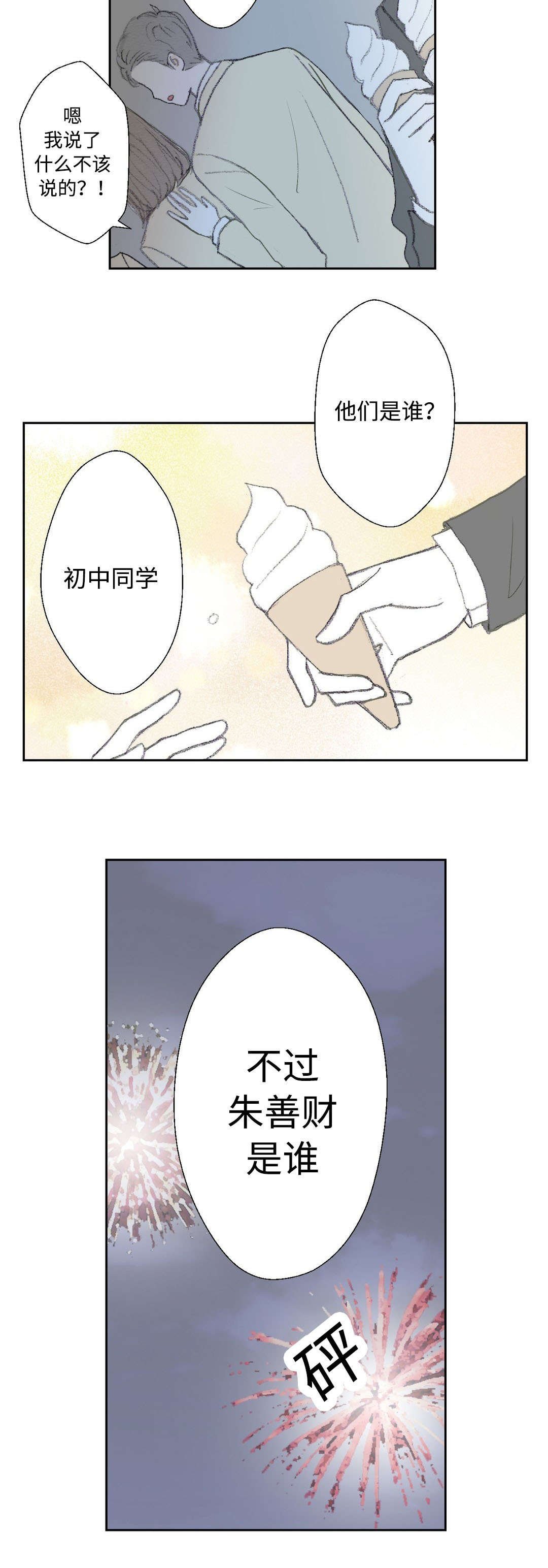 第23章：不认识的人