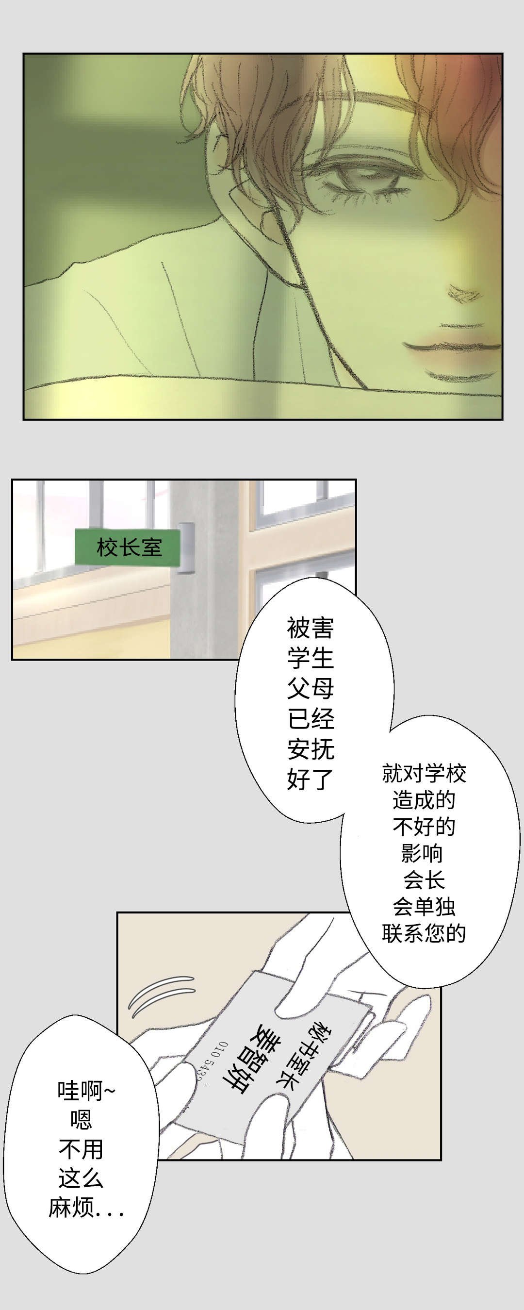 第26章：再遇