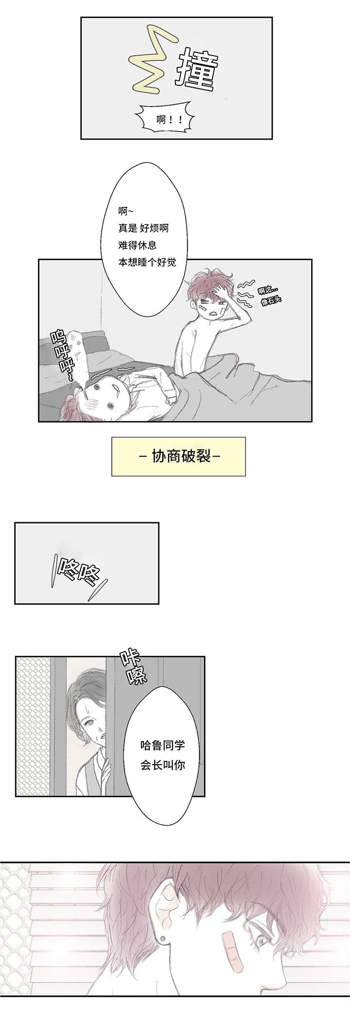第3章：痛苦