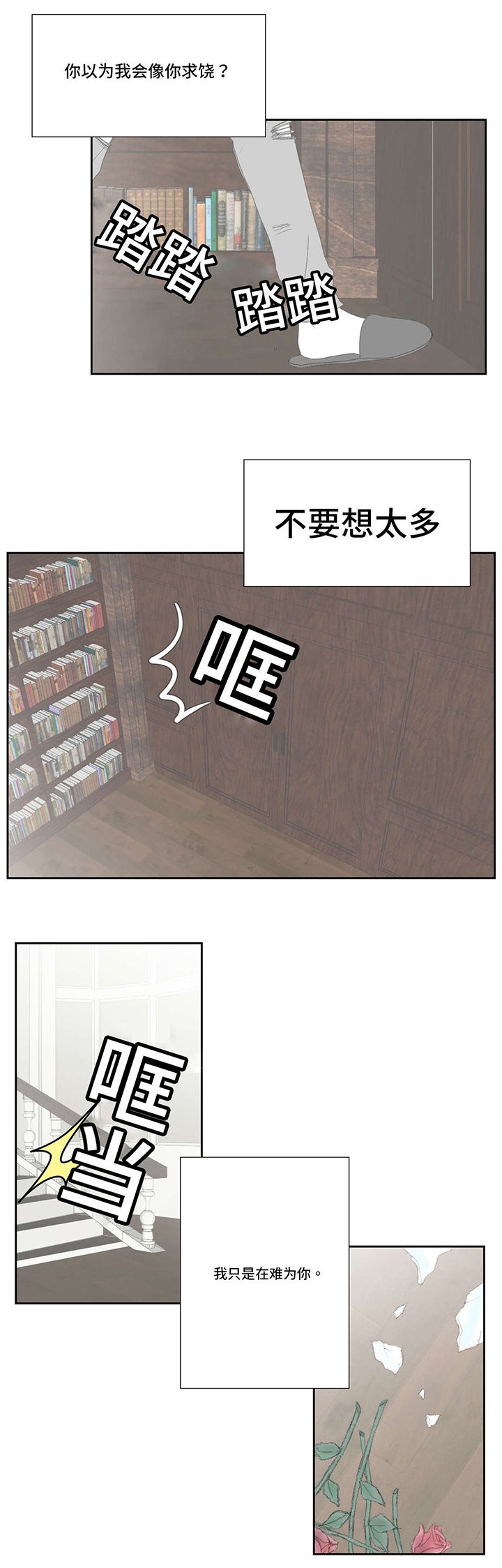 第3章：痛苦