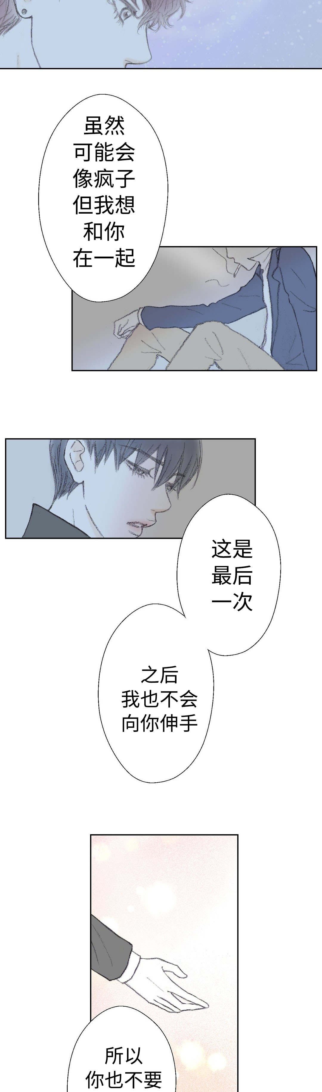 第31章：疯子