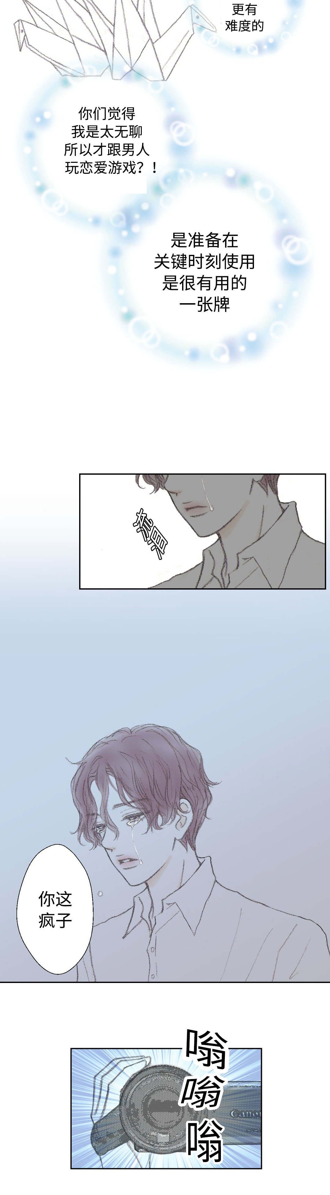 第31章：疯子