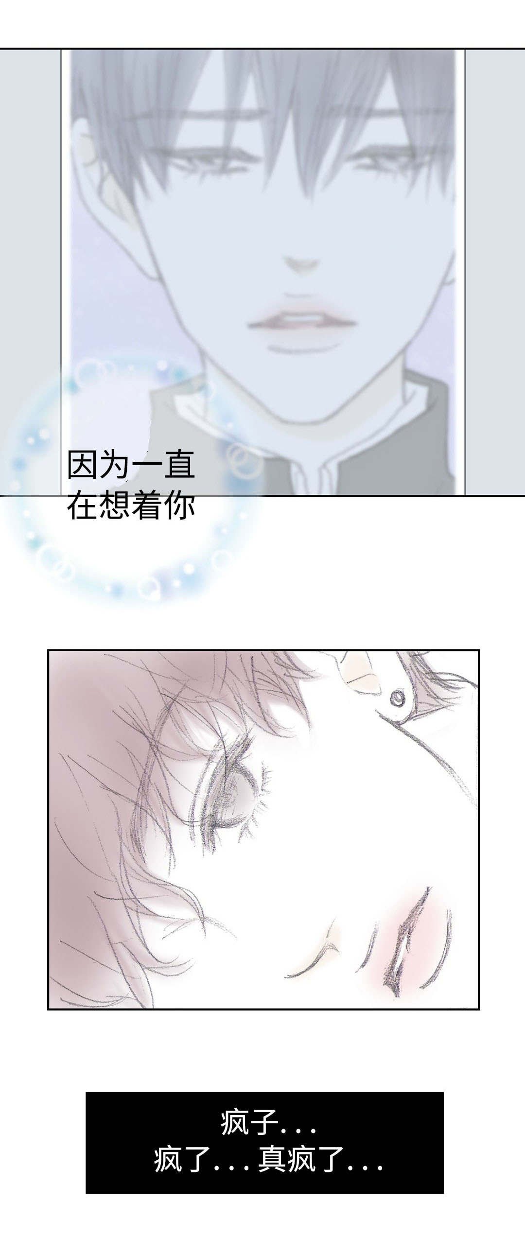 第32章：疯了