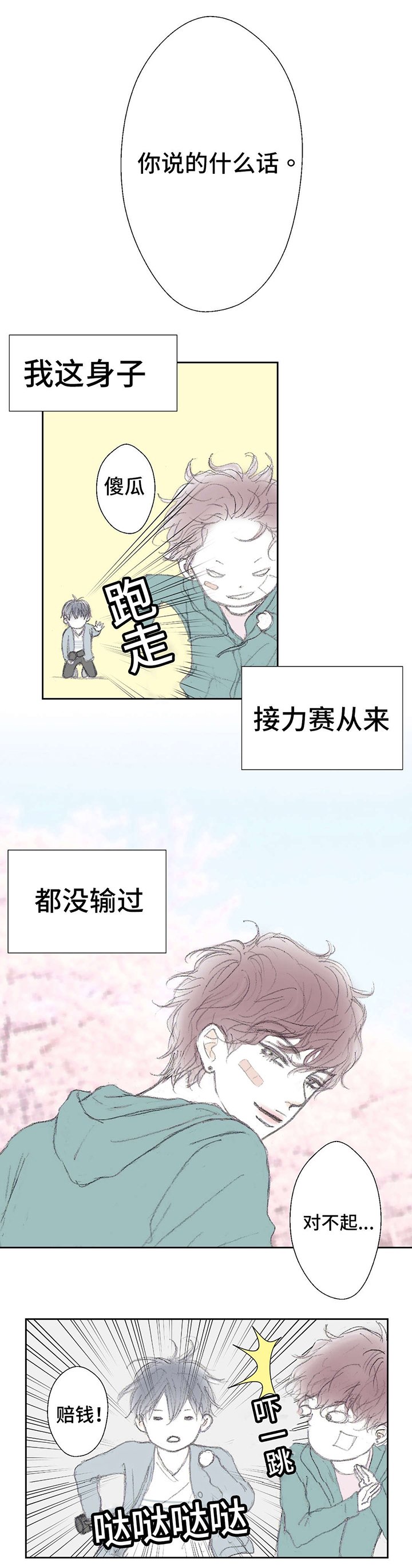 第4章：赔钱