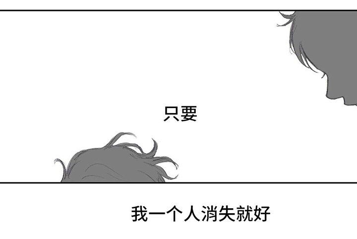 第43章：只要我消失就好