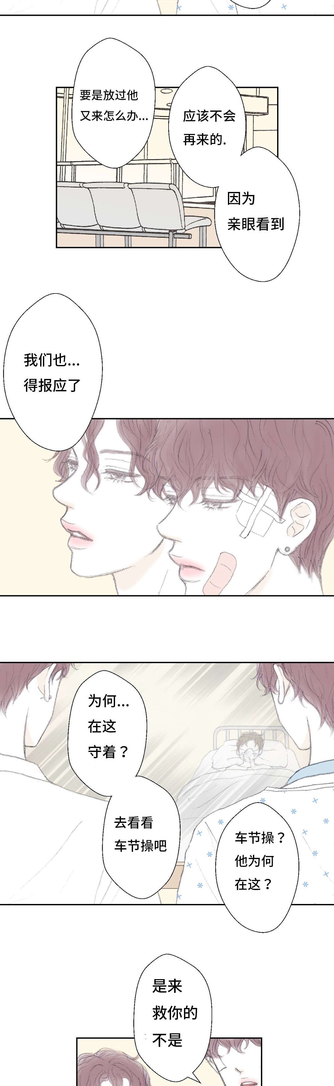 第44章：医院