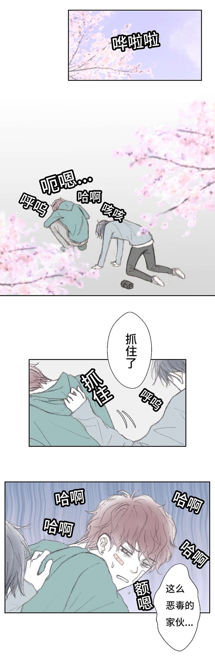 第5章：血的味道