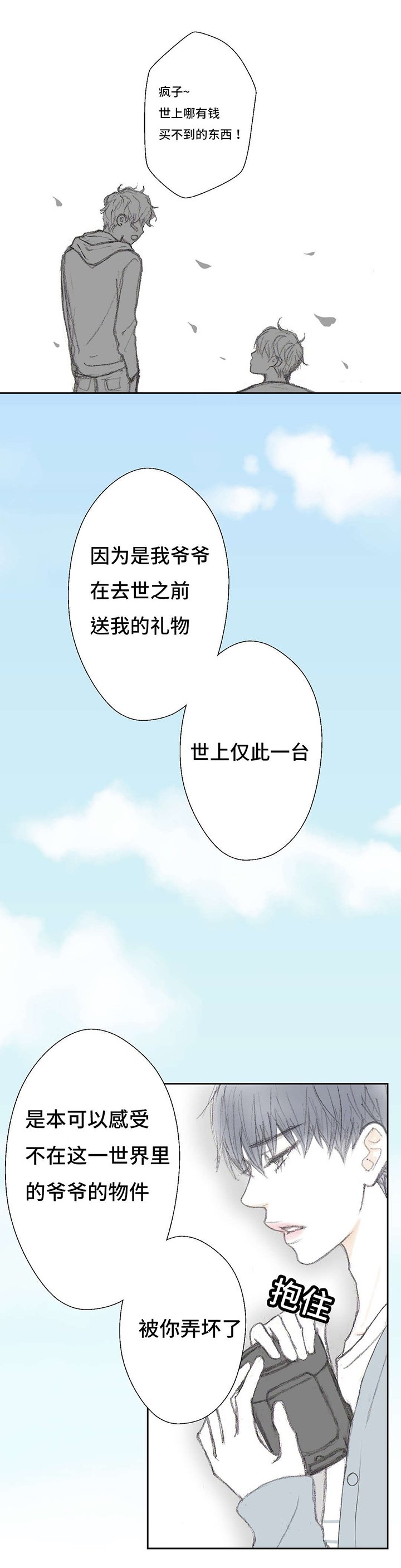 第5章：血的味道