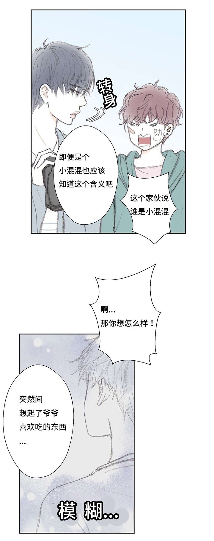 第5章：血的味道