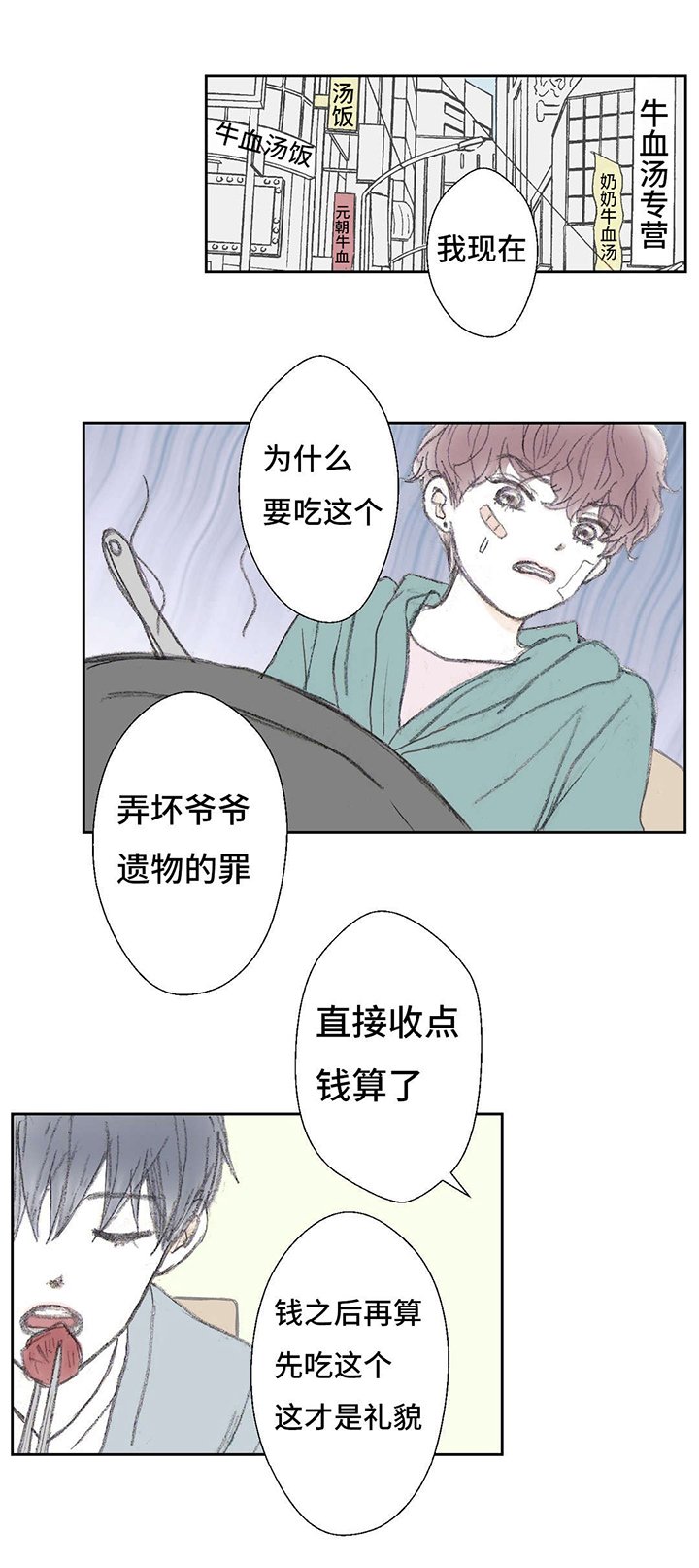 第5章：血的味道