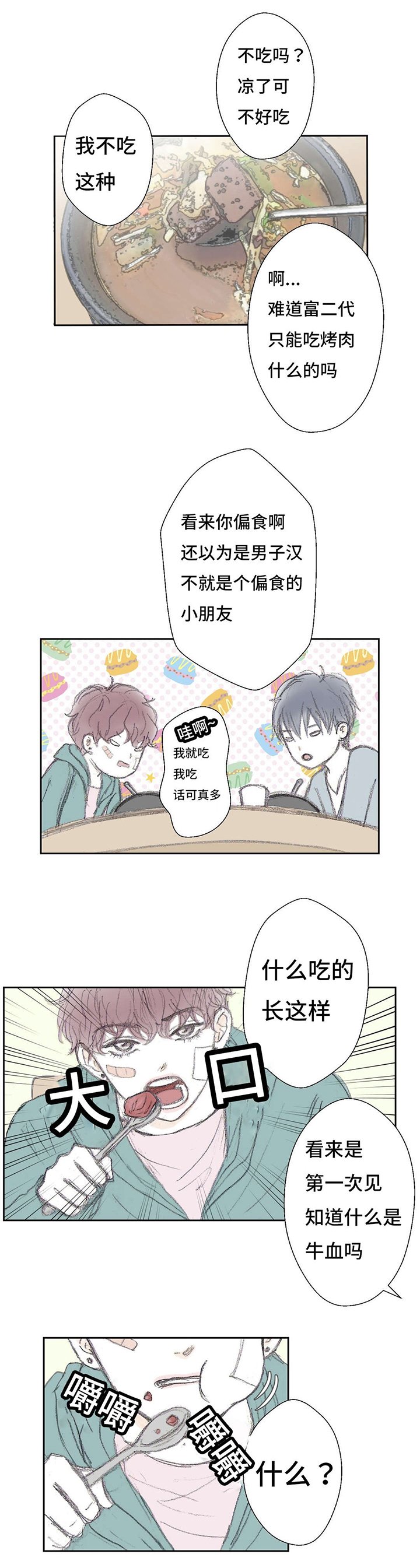 第5章：血的味道