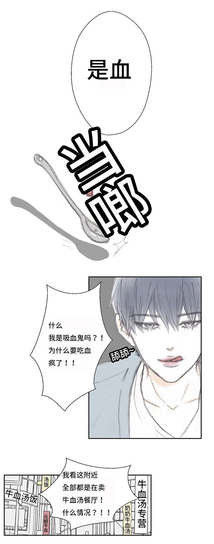 第5章：血的味道