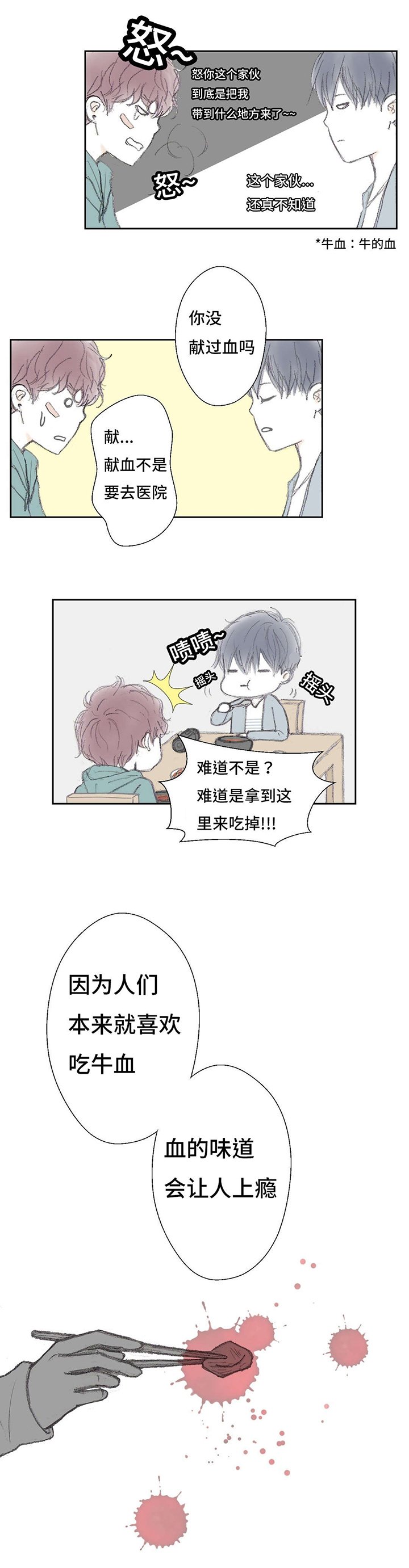 第5章：血的味道