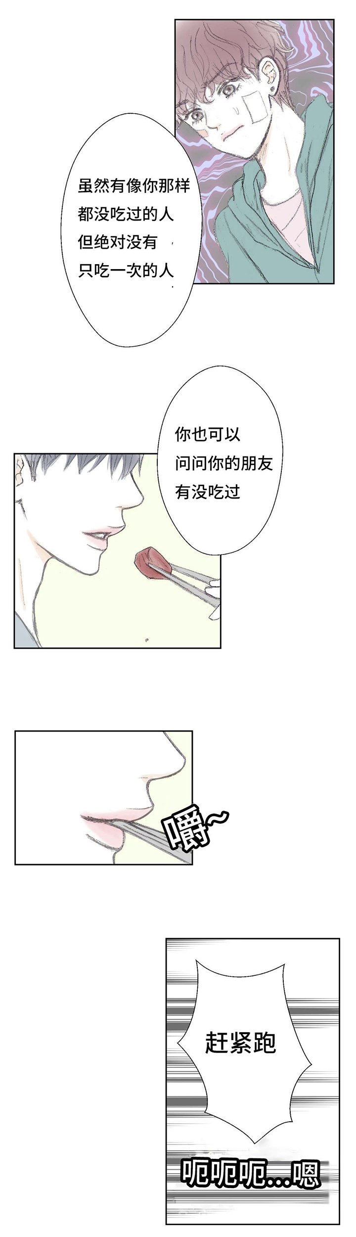 第6章：臭脚挪开