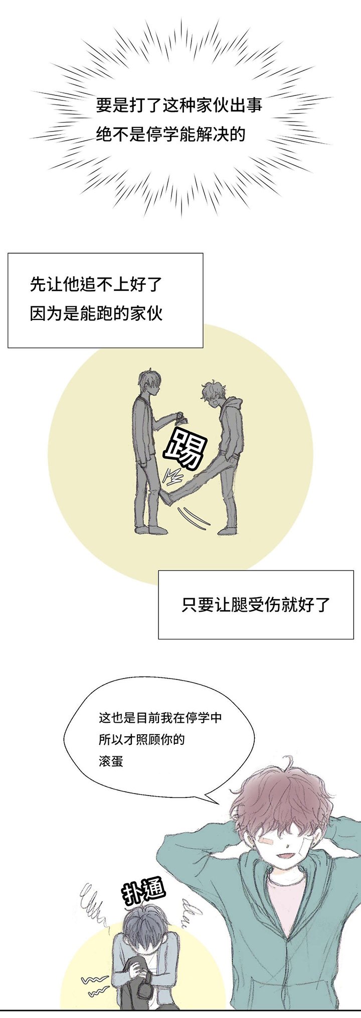第6章：臭脚挪开